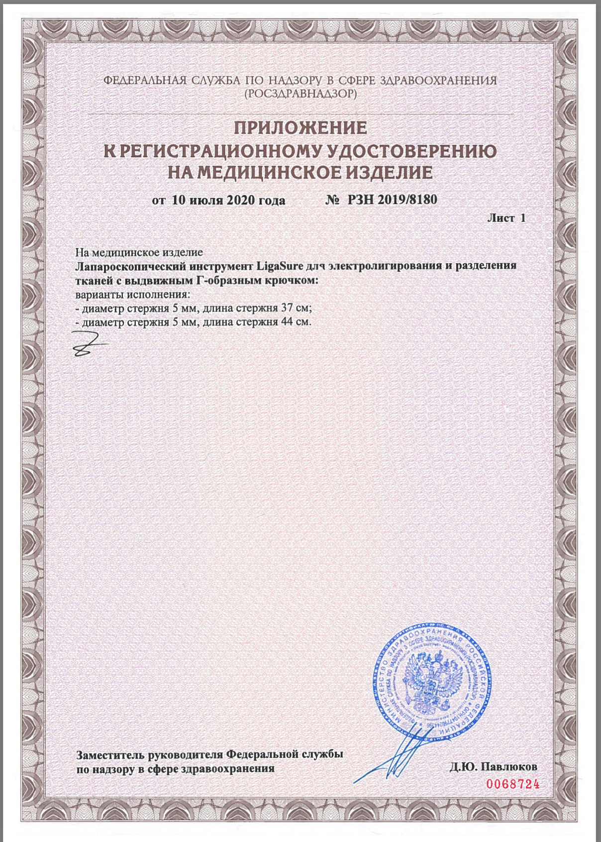 Инструмент электролигирующий лапароскопический Covidien LF5644