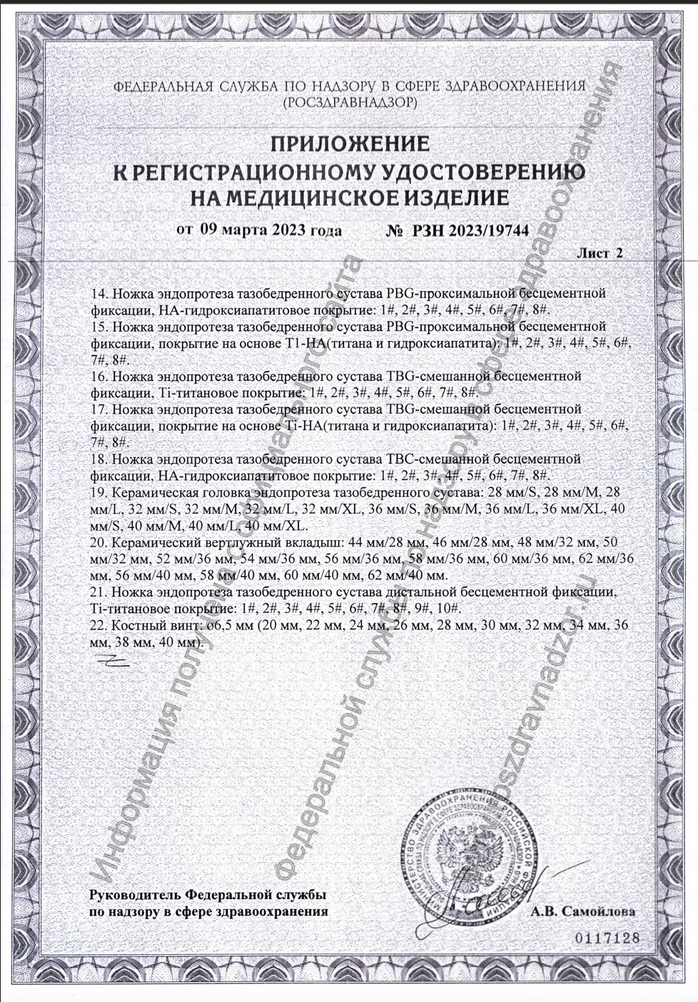 Набор для протезирования Тазобедренного Сустава Double Medical TBG, Apollo, PBG + Pulse Lavage