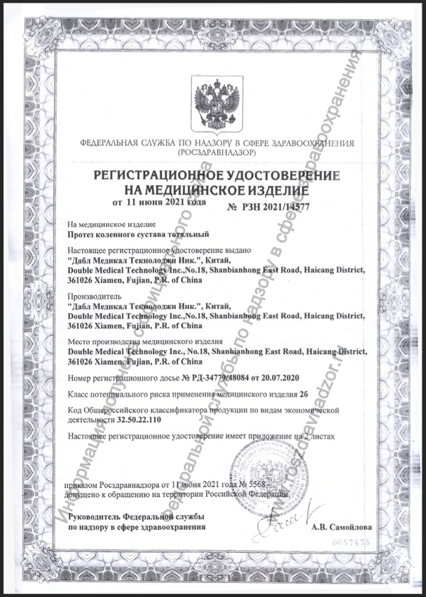 Набор для протезирования Коленного Сустава Double Medical Cynthia + Pulse Lavage