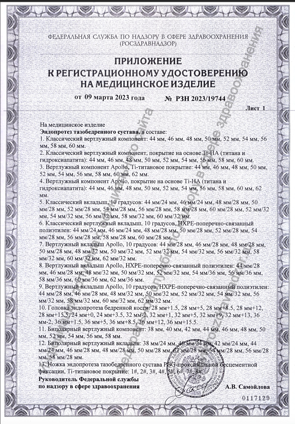 Набор для протезирования Тазобедренного Сустава Double Medical TBG, Apollo, PBG + Pulse Lavage