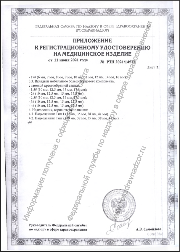 Набор для протезирования Коленного Сустава Double Medical Cynthia + Pulse Lavage