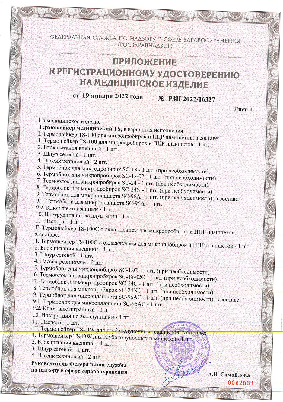 Термошейкер для пробирок Эппендорф и ПЦР-планшета BioSan TS-100, Б/У 2021 г.в.