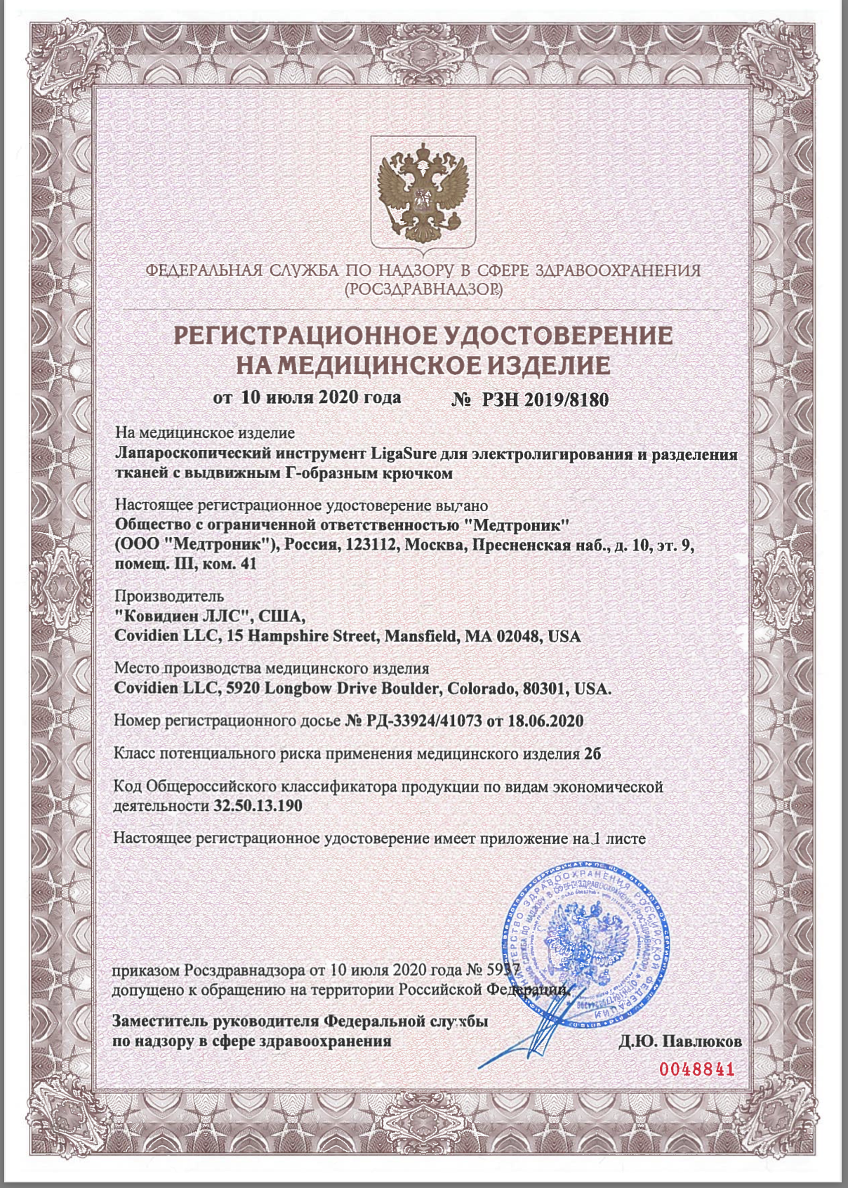 Инструмент электролигирующий лапароскопический Covidien LF5644