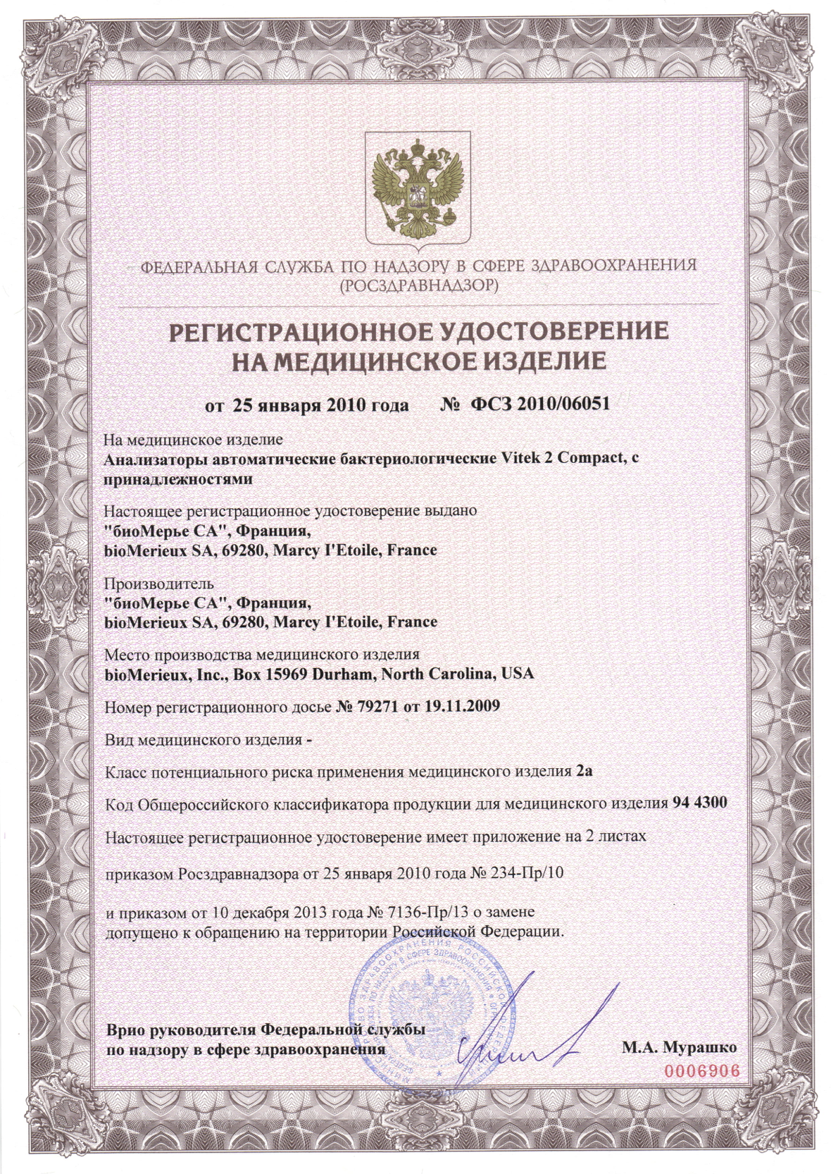Анализатор Vitek 2 Compact 4700733