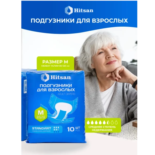 Подгузники для взрослых Hitsan Размер M (90-120см)