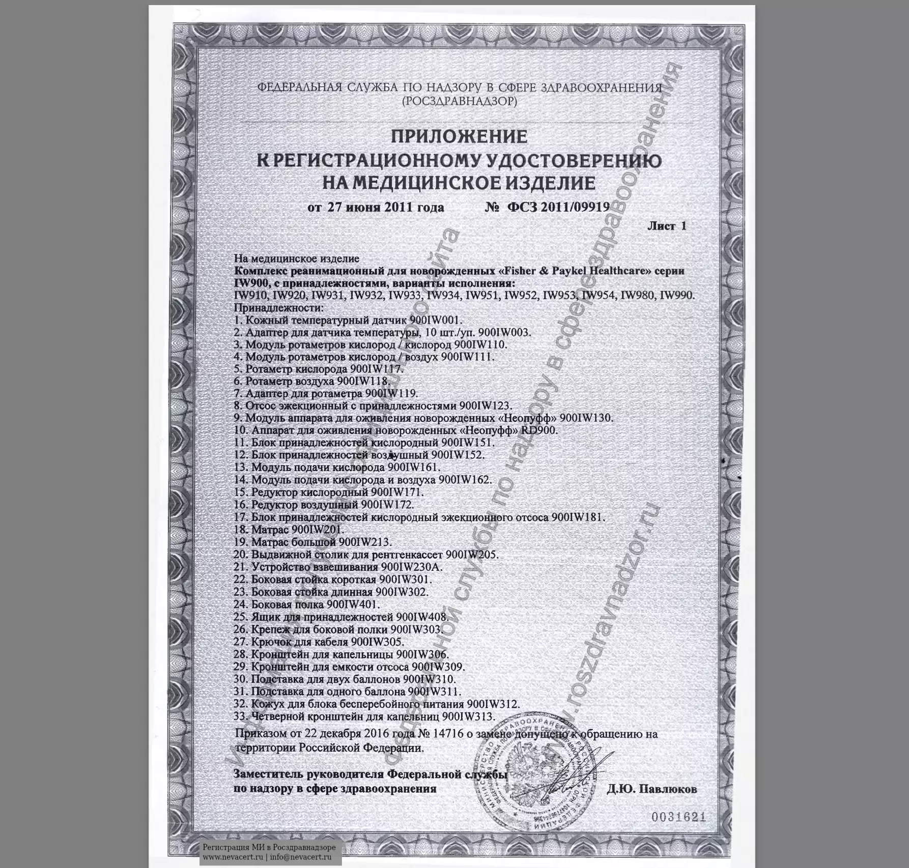 Трубка кислородная Fisher & Paykel Healthcare Limited 900RD009