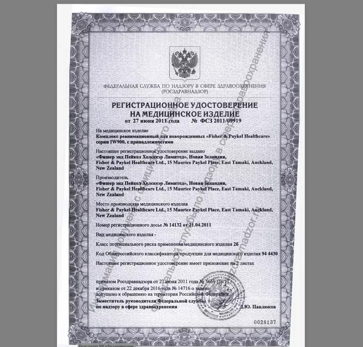 Трубка кислородная Fisher & Paykel Healthcare Limited 900RD009