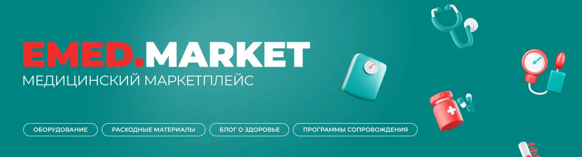Главная EMED MARKET