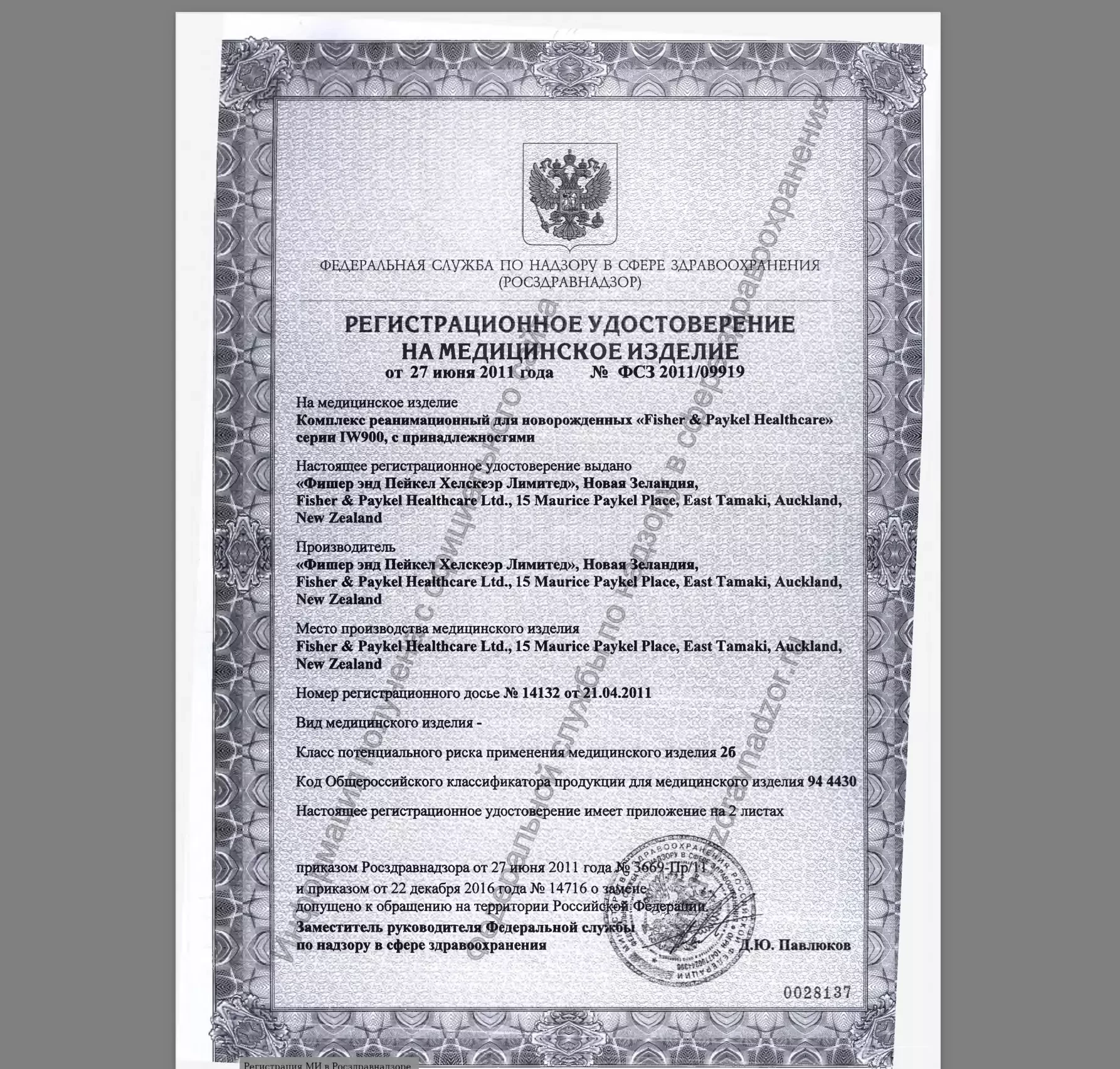 Трубка кислородная Fisher & Paykel Healthcare Limited 900RD009