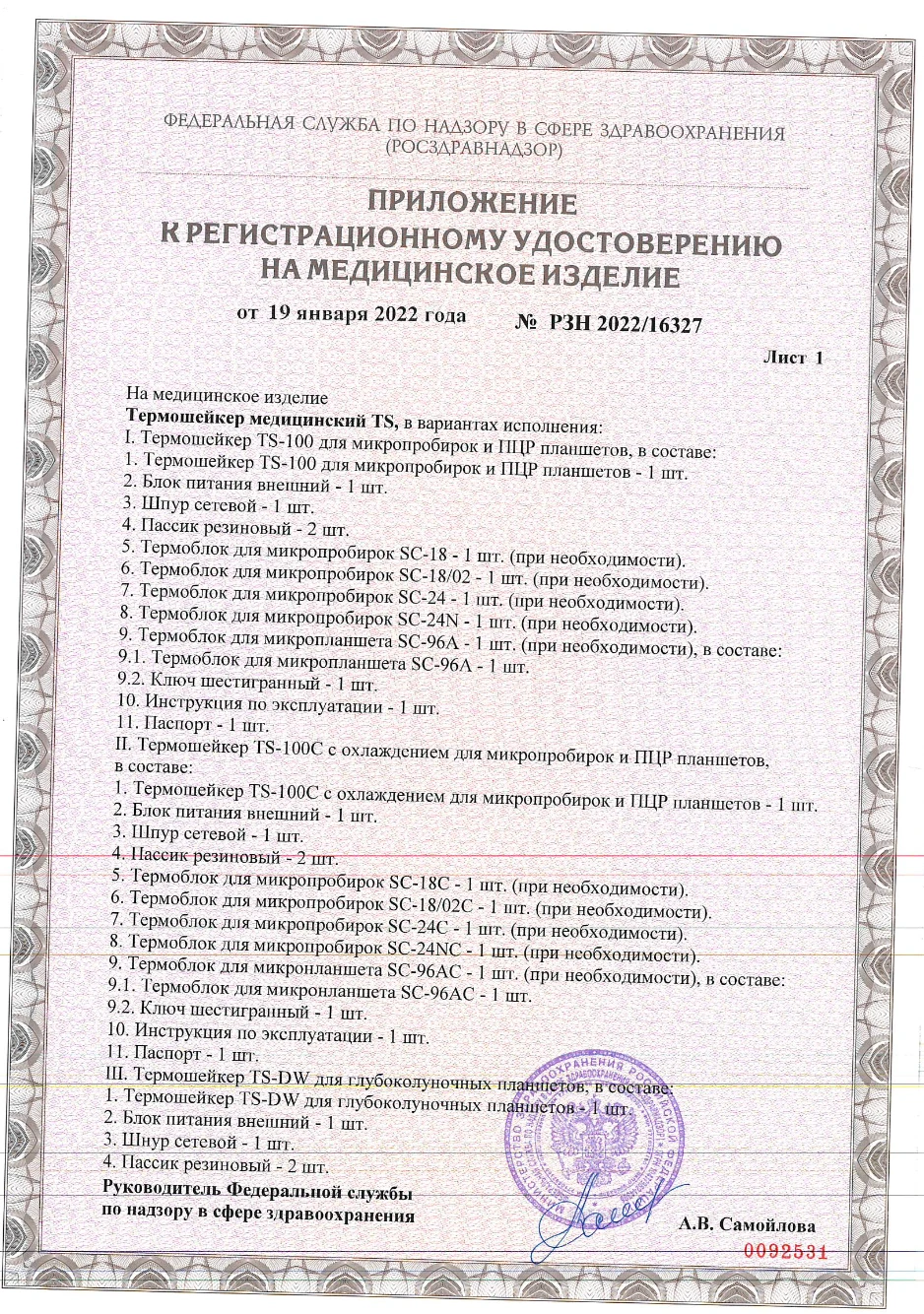 Термошейкер для пробирок Эппендорф и ПЦР-планшета BioSan TS-100, Б/У 2021 г.в.