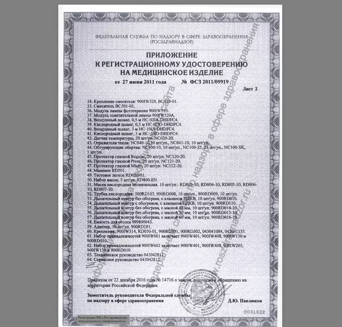 Трубка кислородная Fisher & Paykel Healthcare Limited 900RD009