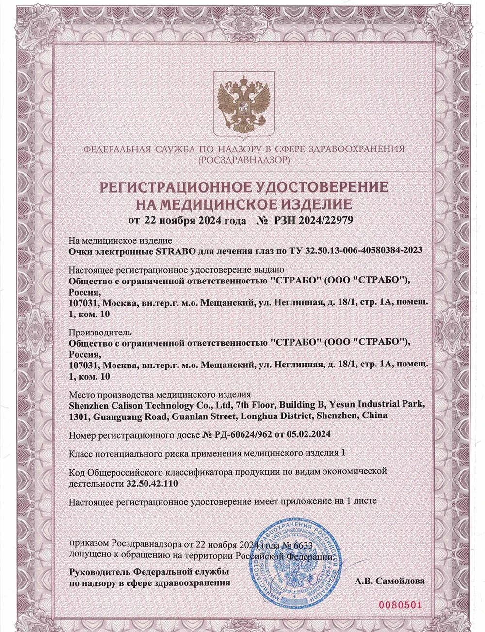 очки Страбо