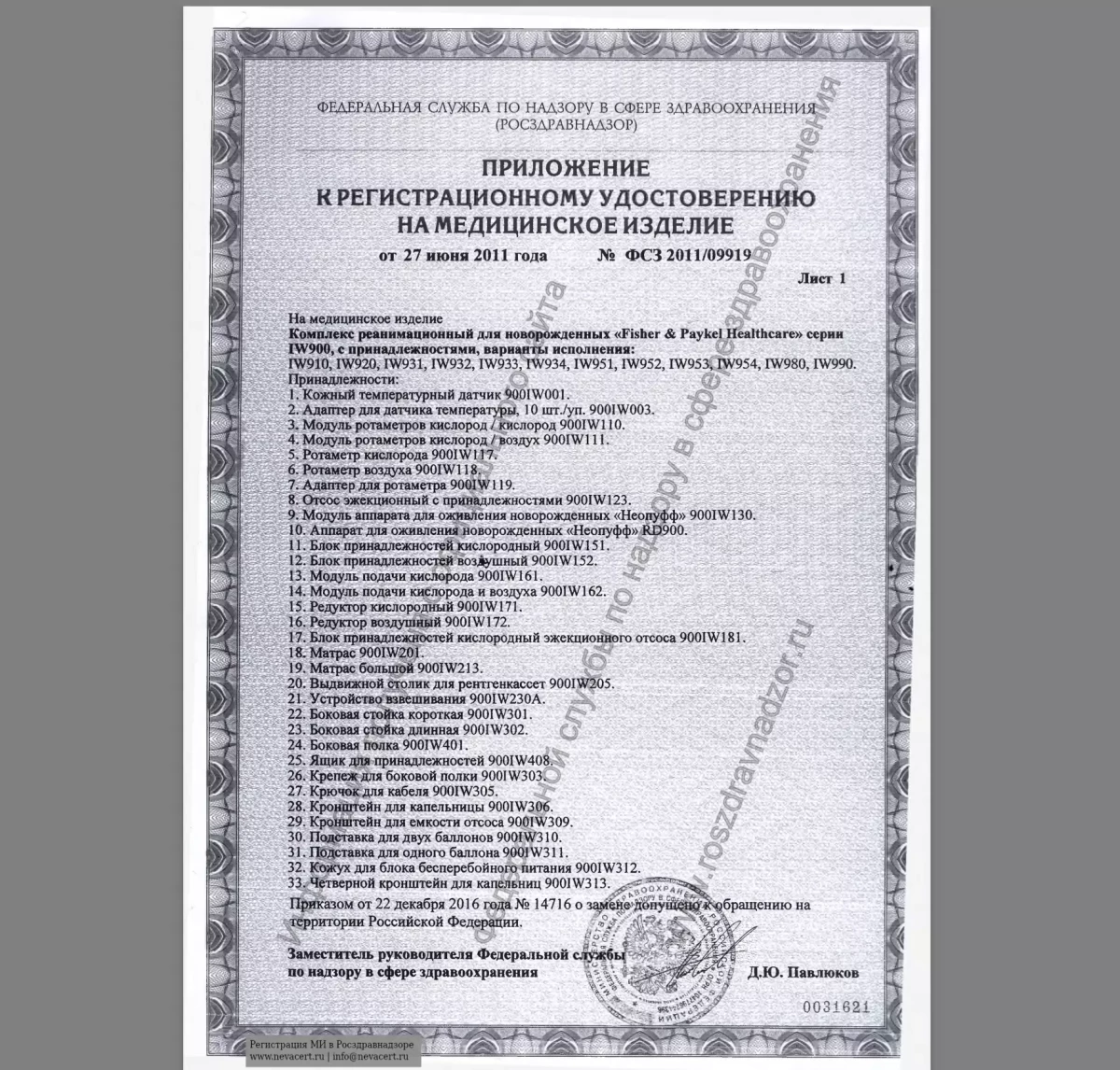 Трубка кислородная Fisher & Paykel Healthcare Limited 900RD009