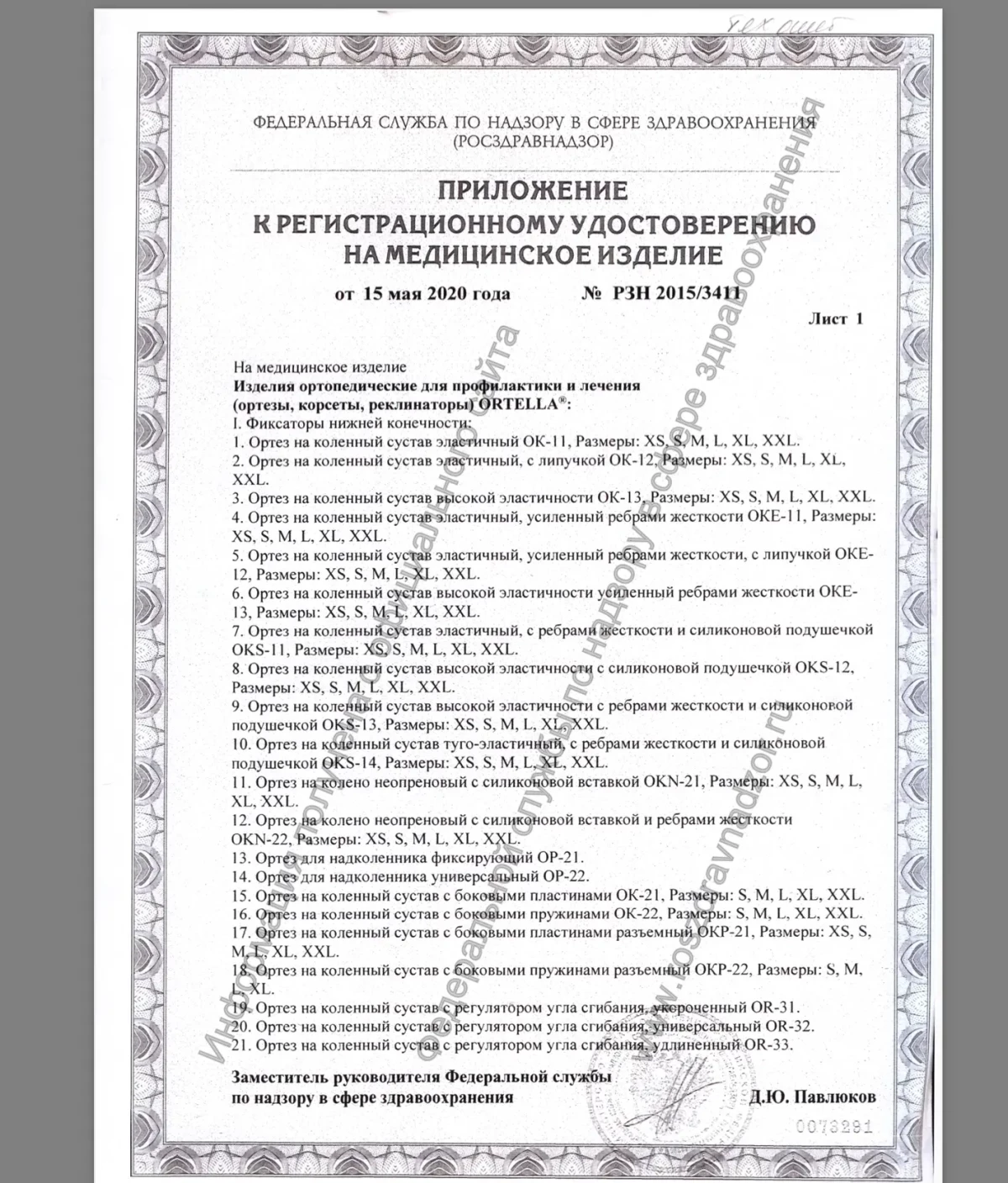 Ортез на коленный сустав разъемный Orlett RKN-203(P) (M)