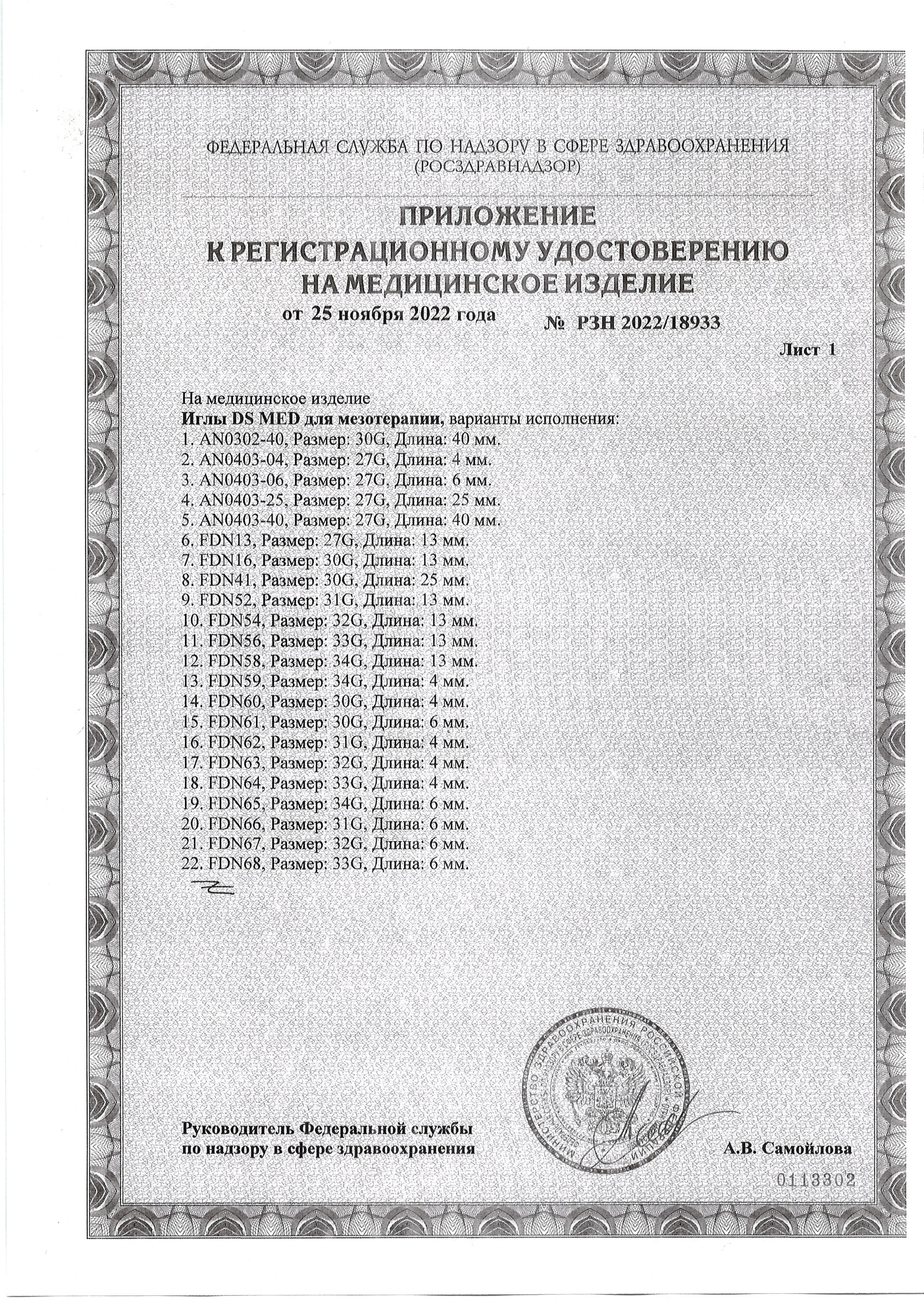 Игла DS MED 27G 0,4 X 13 ММ (100 шт)