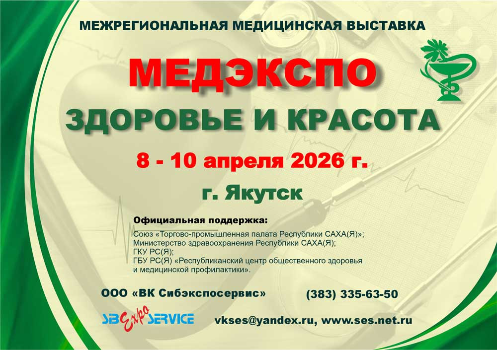 Выставка «МедЭкспо. Здоровье и красота» 2026