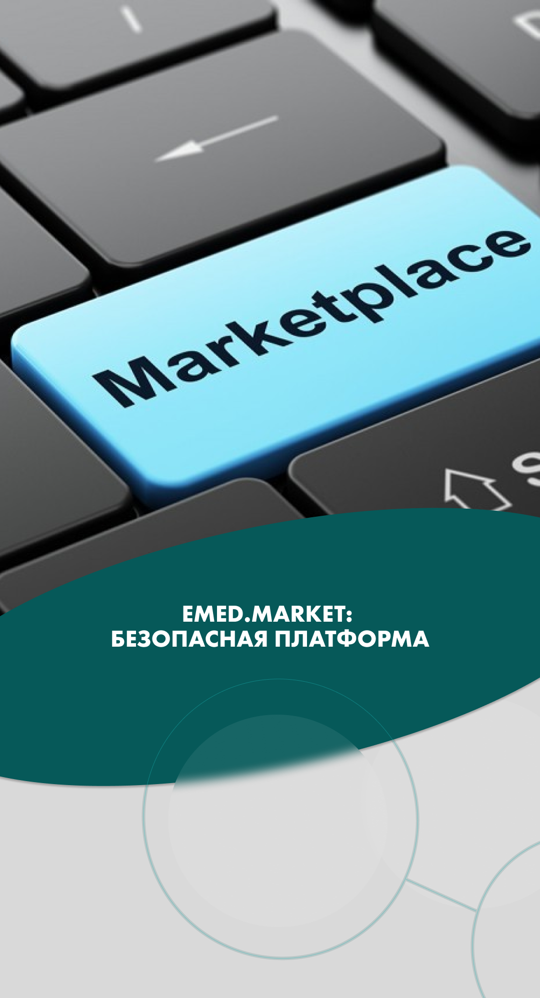 Как оценить финансовые показатели | Медицинский маркетплейс Emed.market